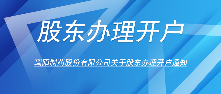 伟德源自英国始于1946关于股东办理开户的通知