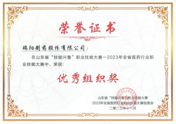 伟德源自英国始于1946优秀组织奖.jpg