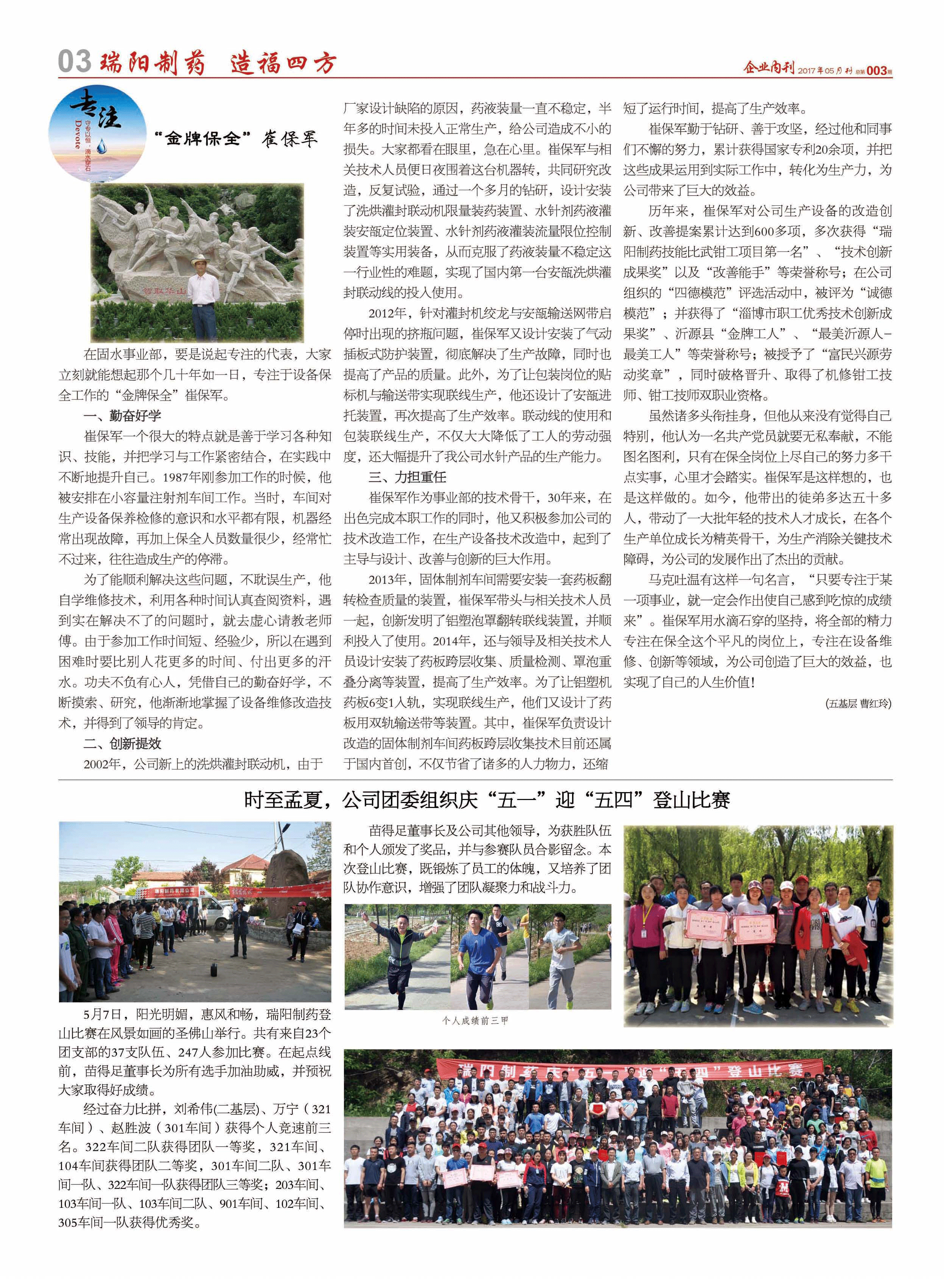伟德源自英国始于1946人-总第003期_03.gif