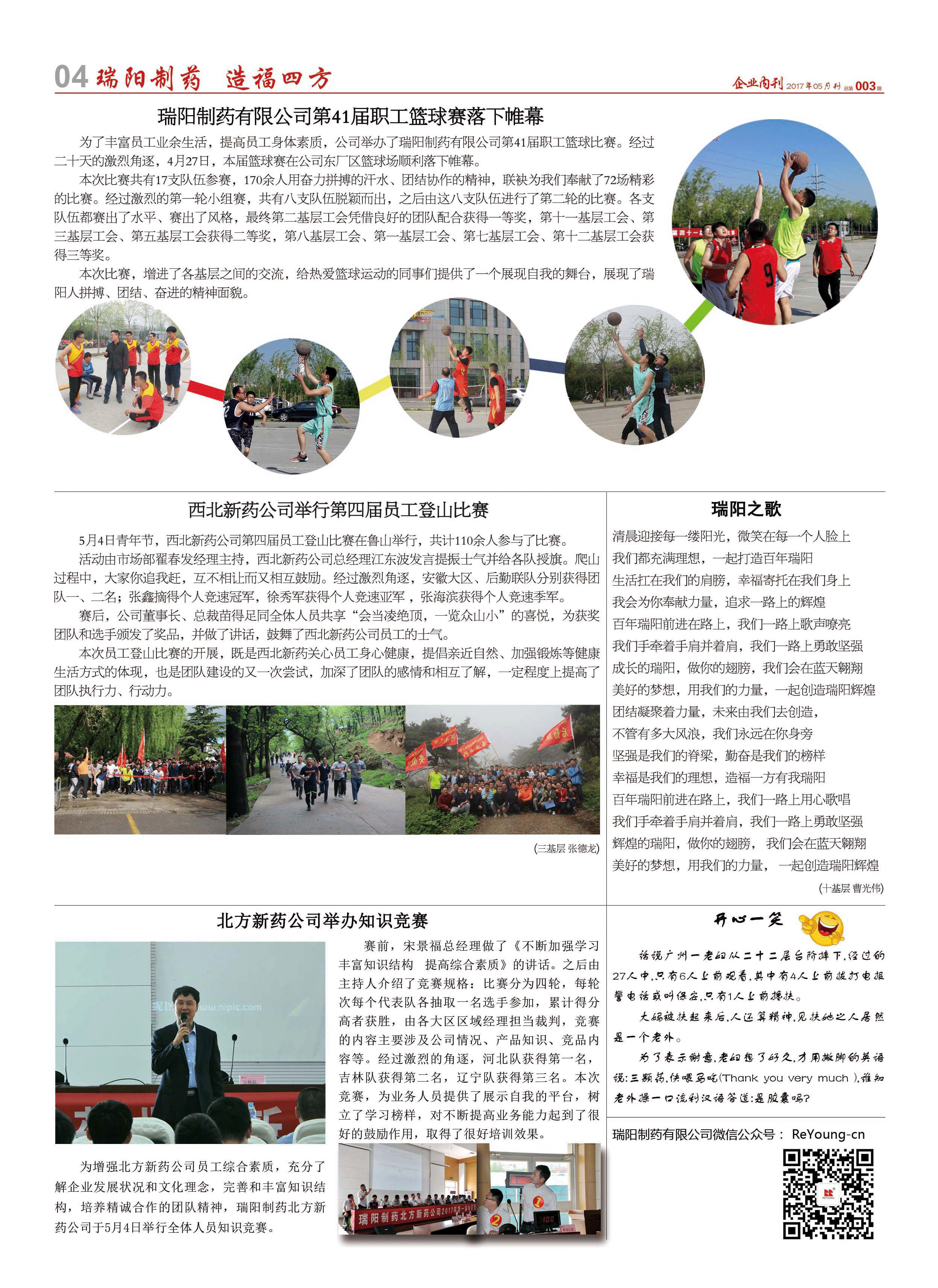 伟德源自英国始于1946人-总第003期_04.gif