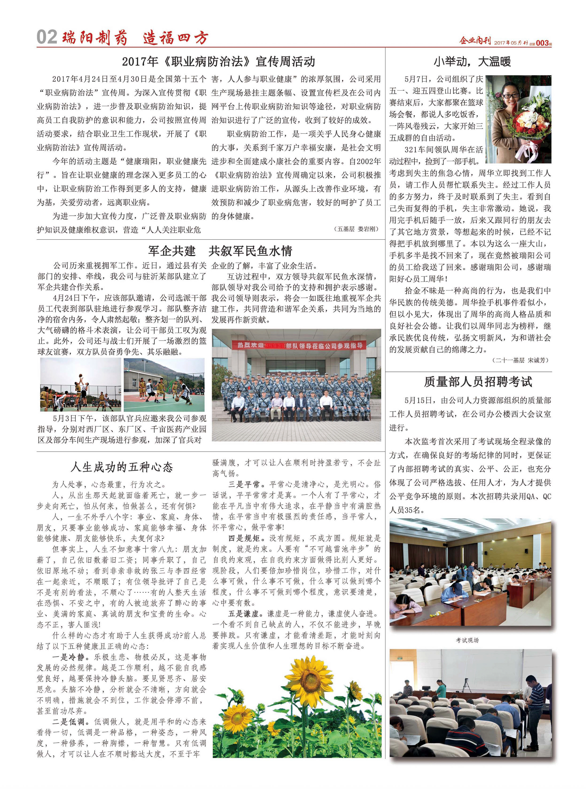 伟德源自英国始于1946人-总第003期_02.gif